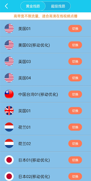 旋风老版加速器android下载效果预览图