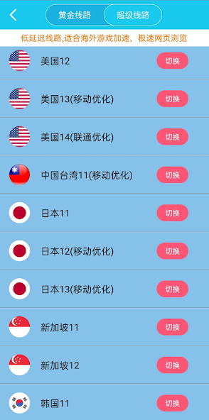 旋风老版加速器android下载效果预览图