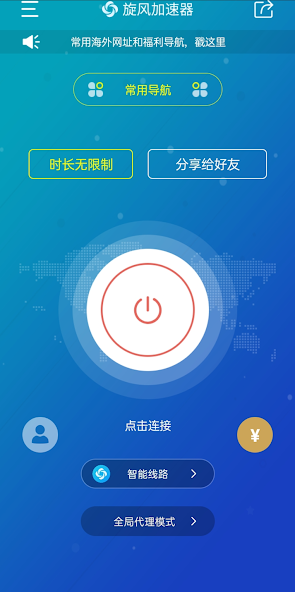 旋风老版加速器android下载效果预览图